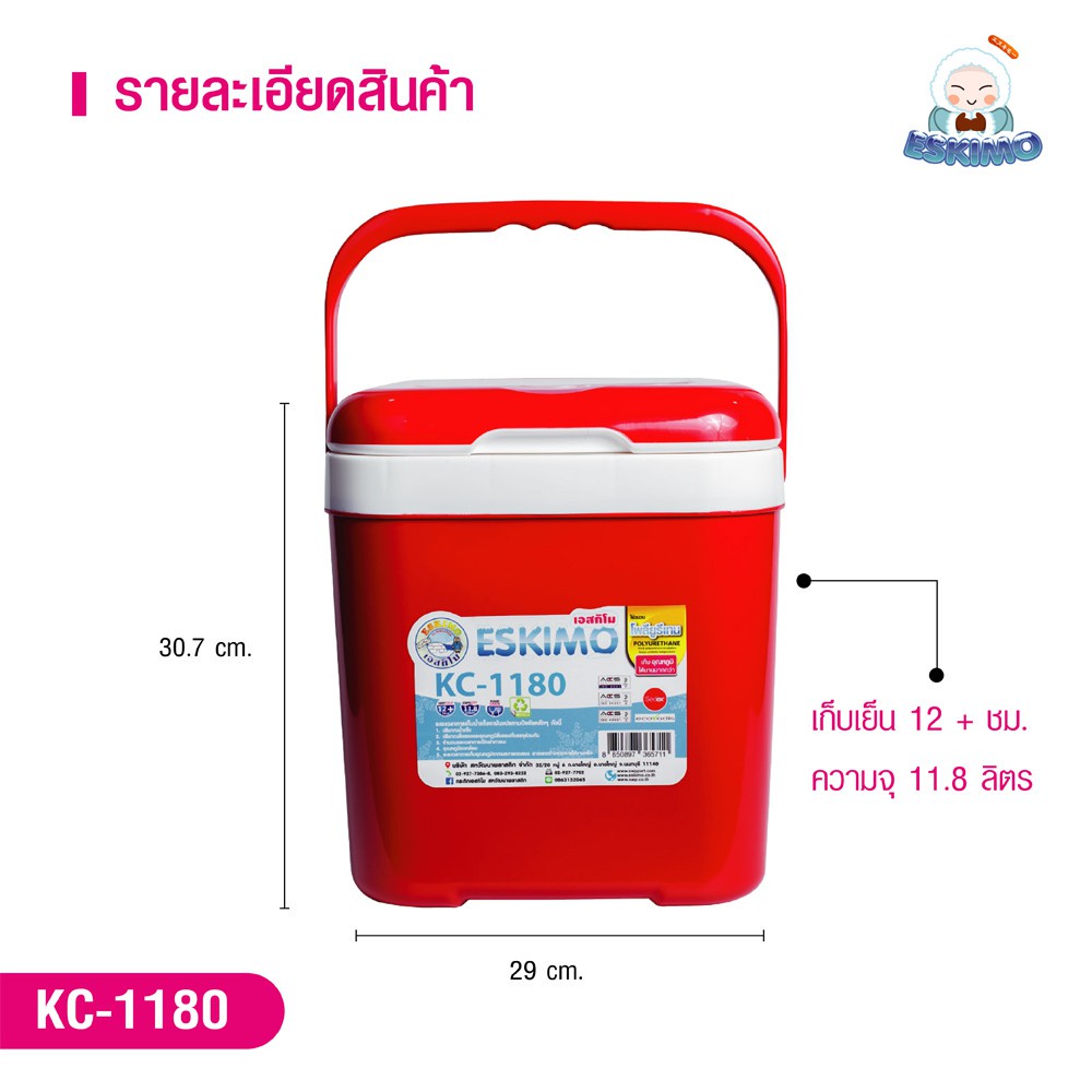 🧊แถมแก้ว🧊 ☃️ 12 ลิตร Eskimo กระติกน้ำแข็ง กระติกเก็บความเย็น  เย็นนาน 32 ชั่วโมง แข็งแรง รุ่น KC-1180 - รูปที่ 3
