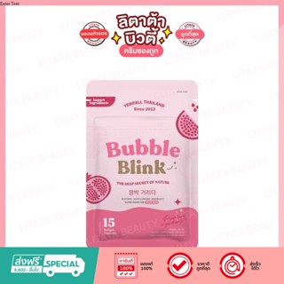 วิตามินแก้มใส Bubble Blink by Yerpall