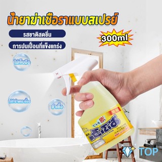 300ml น้ำยาขจัดคราบห้องน้ำ สเปรย์กำจัดเชื้อรา น้ำยาล้างห้องน้ำ น้ำยาล้างแม่พิมพ์ผนัง Bathroom cleaner