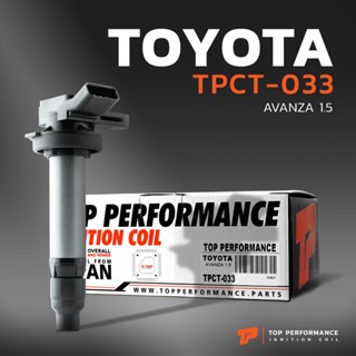 TOP คอยล์จุดระเบิด TOYOTA AVANZA 1.5 / 3SZ  - TPCT-033 -  JAPAN - โตโยต้า อแวนซ่า 19070-BZ060 / 19070-BZ031