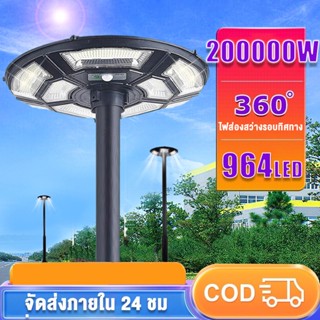 ไฟโซล่าเซลล์ UFO ไฟถนนโซล่าเซลล์ 200000W ไฟถนนเซลล์สุริยะ ไฟพลังงานแสงอาทิตย์ เซลล์แสงอาทิตย์ ไฟ LED ไฟถนน ไฟเซลล์ส