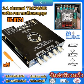 ZK HT21 2.1 channel TDA7498E บลูทูธ เครื่องขยายเสียงดิจิตอลโมดูล 160W * 2 + 220W ซับวูฟเฟอร์เสียงสูงและต่ำ