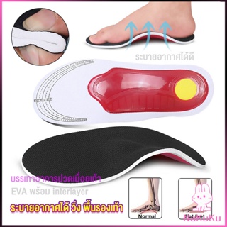 NKK พื้นรองเท้าดูดซับแรงกระแทก ป้องกันอาการปวดเท้า insole