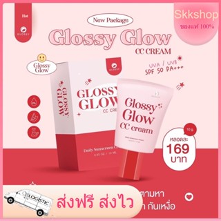 💝พร้อมส่ง ของแท้ ‼️ glossy glow กันแดด กลอสซี่โกล กันแดดหน้าเงา ฉ่ำ เนื่อcc ไม่อุดตัน ใช้ได้ทุกสีผิว