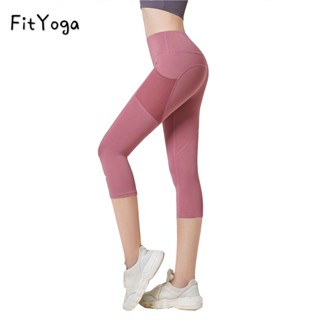 FitYoga ตาข่ายกระเป๋าโยคะคาปรีกางเกงผู้หญิงใหม่เอวสูงยกสะโพกออกกำลังกายเลกกิ้งกีฬา