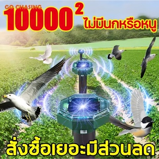 🦅อัลตราโซนิคขับไล่นก🦅เหมาะสำหรับสัตว์นกทุกชนิด เครื่องไล่สัตว์ เครื่องไล่หมา