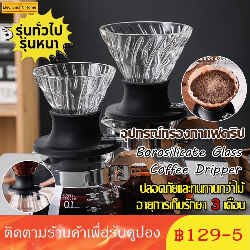 COD อุปกรณ์กรองกาแฟดริป กรองกาแฟ กรวยดริปกาแฟ รุ่นV60 ดริปเปอร์แก้ว Timemore Borosilicate Glass Coffee Drippe