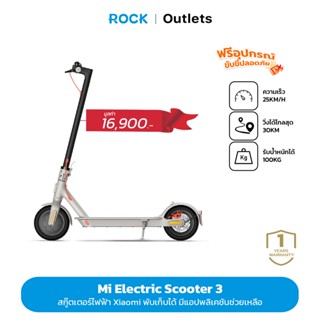 Xiaomi Mi Electric Scooter 3 สกู๊ตเตอร์ ระยะ 30km สกู๊ตเตอร์ ระยะ 30km 
ยางลมหน้าและหลัง 8.5" สกู๊ตเตอร์ไฟฟ้าXiaomi การค