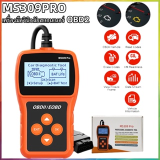 MS309PRO เครื่องมือวินิจฉัยสแกนเนอร์ OBD2 เครื่องอ่านรหัสความผิดปกติในรถยนต์ เครื่องทดสอบแบตเตอรี่ จอแสดงผล 2.4"