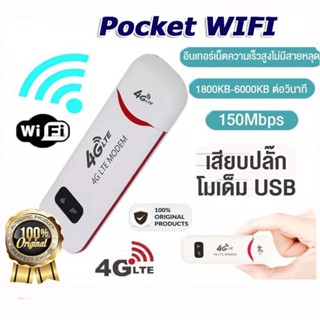 พร้อมส่ง 4G LTE USB Modem Wifi Hotspot pocket wifi ตัวปล่อยสัญญาณไวไฟฮอตสปอต Aircard Wifi