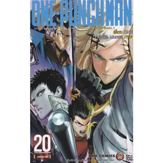 Manga Arena (หนังสือ) การ์ตูน One-Punch Man เล่ม 20