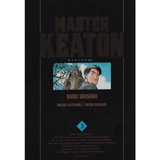 Manga Arena (หนังสือ) การ์ตูน Master Keaton Vol. 3