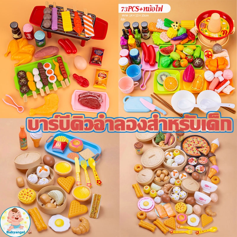 บาร์บีคิวจำลองสำหรับเด็ก แกล้งเกม ของเล่นเด็กในครัว เครื่องครัวสำหรับทำอาหาร สวมบทบาทบาร์บีคิว