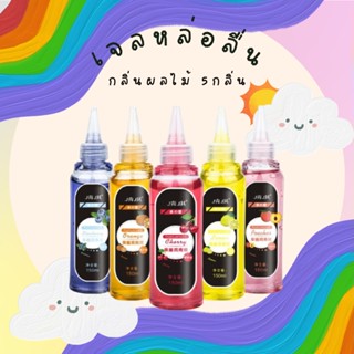 เจลหล่อลื่น เจลหล่อลื่นกลิ่นผลไม้ Qingq ขนาด 150ml  มีให้เลือก 5กลิ่น ฟินสุดๆ