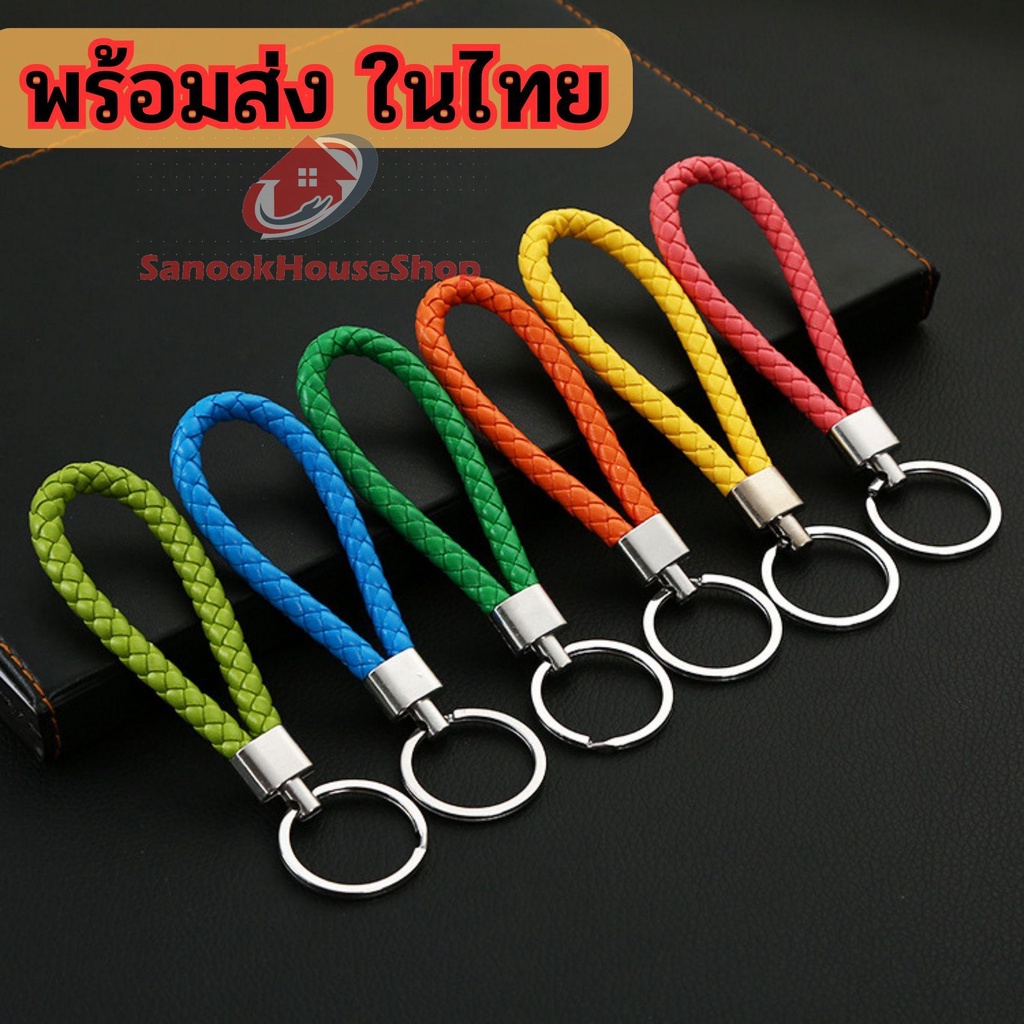 พวงกุญแจแฮนด์เมด พวงกุญแจห้อยกระเป๋า พวงกุญแจหนังPU คุณภาพดี sn99