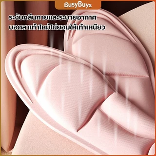 B.B. แผ่นเสริมรองเท้า เพื่อสุขภาพ ลดอาการปวด ตัดขอบได้ insole