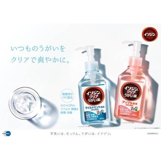 กลั้วคอฆ่าเชื้อโรค Isodine clear mouthwash 200mL