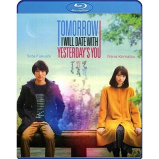 หนัง Bluray ออก ใหม่ Tomorrow I Will Date With Yesterday s You พรุ่งนี้ผมจะเดตกับเธอคนเมื่อวาน (เสียง Japanese 7.1 /ไทย