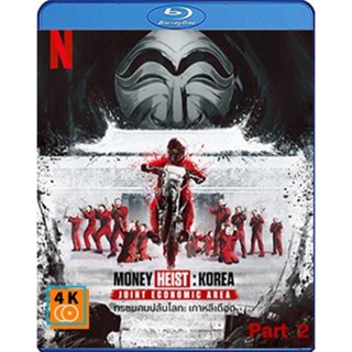 หนัง Bluray ออก ใหม่ Money Heist Korea Joint Economic Area (2022) ทรชนคนปล้นโลก เกาหลีเดือด Part 2 (6 ตอนจบ) (เสียง ไทย