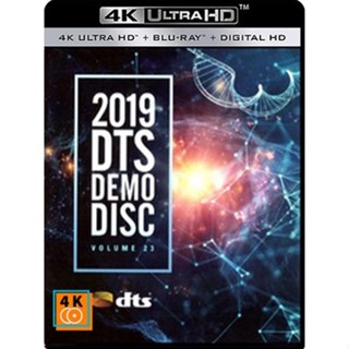 หนัง 4K ออก ใหม่ - 2019 DTS Demo Disc Vol.23 - แผ่นหนัง 4K UHD (เสียง Eng 7.1 ) 4K UHD หนังใหม่