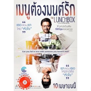 DVD THE LUNCHBOX เมนูต้องมนต์รัก (เสียง ไทย/อินเดีย ซับ ไทย) DVD