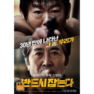 หนัง DVD ออก ใหม่ The Chase (2017) ล่าฆาตกรวิปริต (เสียง เกาหลี | ซับ ไทย/อังกฤษ) DVD ดีวีดี หนังใหม่