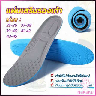 NKK แผ่นรองเท้า  ตัดขอบได้ แผ่นซับพื้นรอง  insole