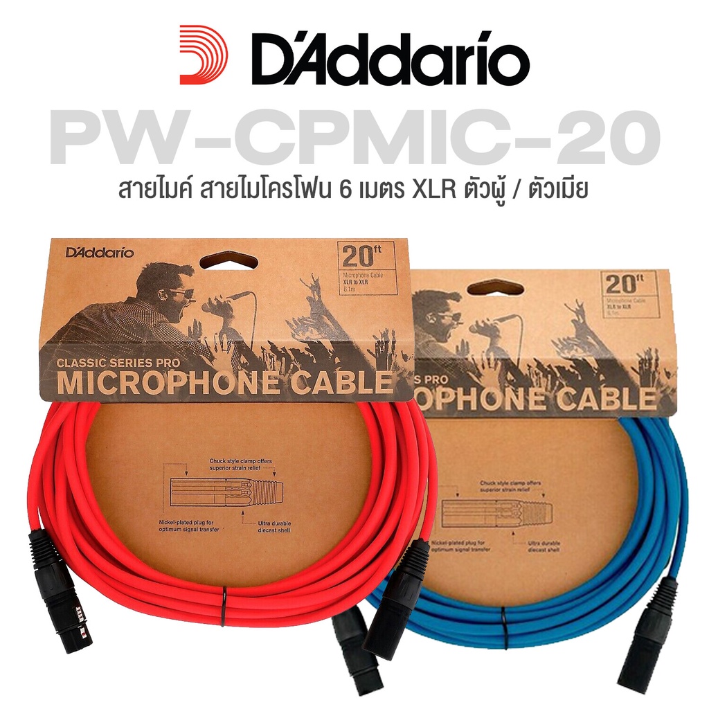 D'Addario® PW-CPMIC-20 สายไมค์ สายไมโครโฟน ความยาว 6 เมตร / 20 ฟุต XLR ตัวผู้ / ตัวเมีย (Classic Series Pro, Microphone