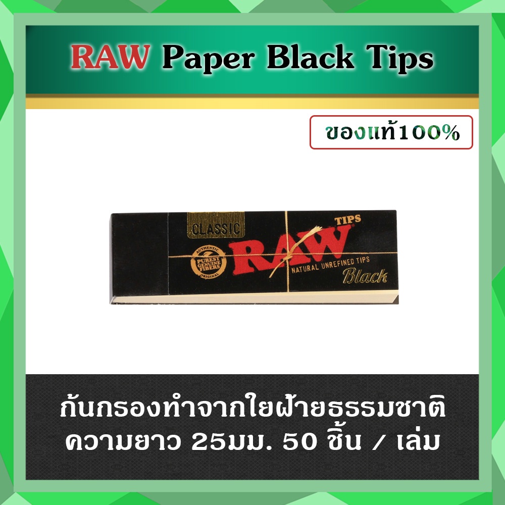 RAW Classic Black Tips / RAW Original Tips / RAW Cone Tips / RAW Pre-Rolled Tips กระดาษกรองมีหลายรุ่