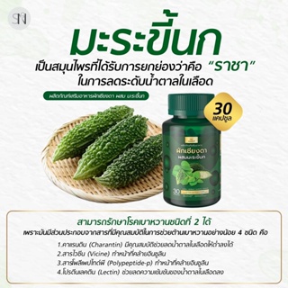 ✅ส่งฟรี✅SN9 ผักเชียงดา ลดไขมัน ลดอาการปัสสาวะบ่อย ตาพล่ามัว ผักเชียงดา ลดน้ำตาล ผสมมะระขี้นก แก้เบาหวาน ปรับความดัน