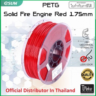 eSUN PETG Solid Fire Engine Red 1.75 mm Filament 1KG