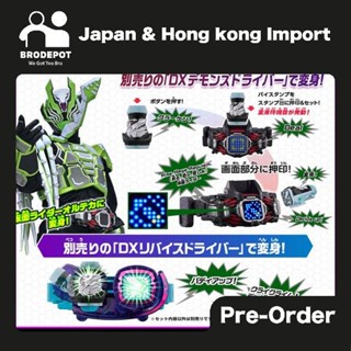 [PO:2023-10] Premium Bandai DX VISTAMP Kamen Rider SELECTION GRACIAS SET