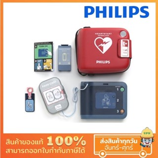 เครื่องกระตุกหัวใจไฟฟ้าอัตโนมัติ (AED) Philips FRx Defibrillator พร้อมอุปกรณ์ครบเซต และคอร์สอบรมการใช้งาน