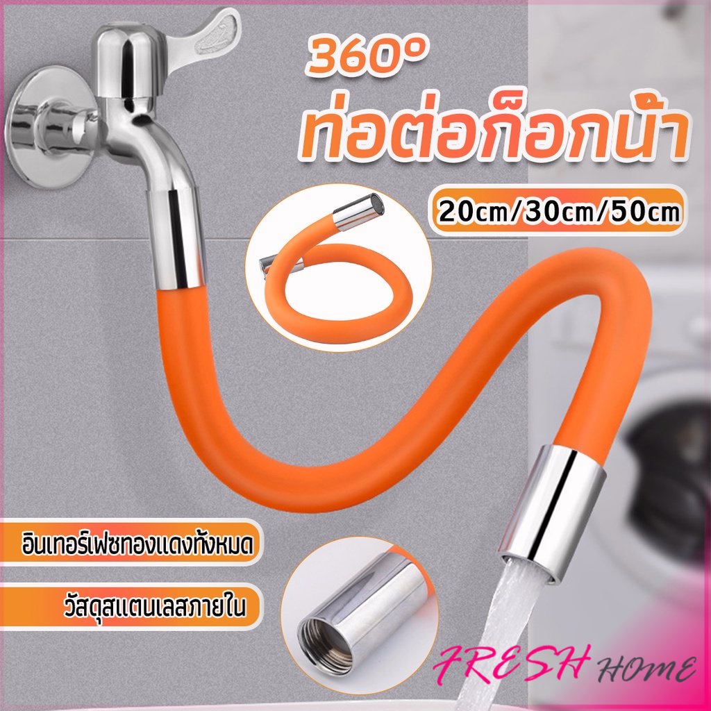 ท่อต่อก็อกน้ำ ก๊อกอ่างล้างจาน สายยางอเนกประสงค์งอได้ Water pipe