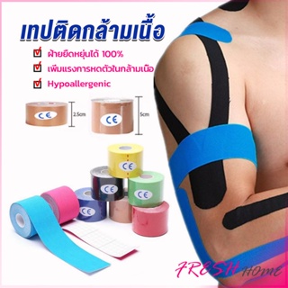 เทปบำบัด พันกล้ามเนื้อ 5cmx5m 2.5cmx5m คิเนสิโอ มีกาวในตัว Sports Bandage