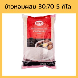 เอโร่ ข้าวหอมผสม 30%:70% 5 กก. รหัส : 858732