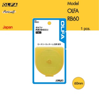 Olfa RB60 ใบตัด ใบสแตนเลส 60 มม.ของแท้จากญี่ปุ่น ราคาส่ง