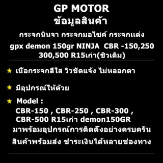 กระจกข้างและอุปกรณ์เสริมมอไซค์ กระจกมอเตอร์ไซค์ NINJA ใส่ gpx demon 150gr / 200gr