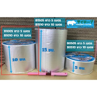 เทปและกาว B1005 เทปตราแรด(RHINOTAPE) เทปกันน้ำ เทปบิวทิล สำหรับซ่อมรอยรั่วทั่วไป (ขายดีมาก) ขนาดกว้าง 10 ซม. ยาว 5 เมตร