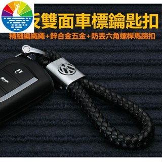 พร้อมส่ง พวงกุญแจหนังถัก รูปโลโก้ Volkswagen Volkswagen พร้อมหัวเข็มขัด สําหรับตกแต่งรถยนต์