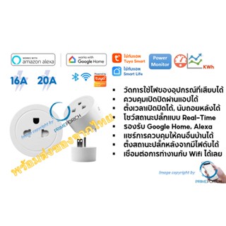 เครื่องใช้ไฟฟ้าในครัวขนาดเล็ก [ส่งจากไทย] SmartPlug Tuya Wi-Fi 16A,20A ปลั๊กไฟ อัจฉริยะ วัดพลังงาน