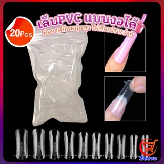 ZEEVA 20pcs/set เล็บPVC แบบงอได้ เล็บปลอม เล็บพีวีซี ยาวขึ้น Nail Kits