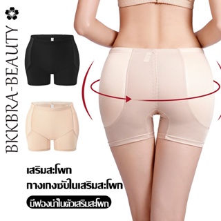 Bkkbra-beauty กางเกงซับในผู้หญิง ระบายอากาศ กางเกงซับในยกสะโพก เสริมสะโพก มีเบาะในตัว กางเกงขาสั้น ADCCA123