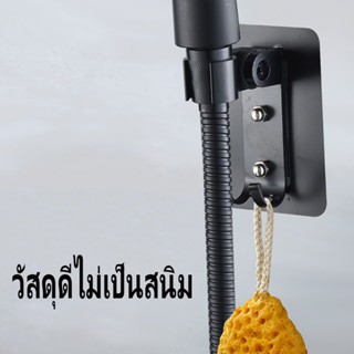 ที่วางฝักบัว ที่แขวนฝักบัว ปรับองศาได้ -ไม่ต้องเจาะผนัง พร้อมตะขอเกี่ยว showerhead holder