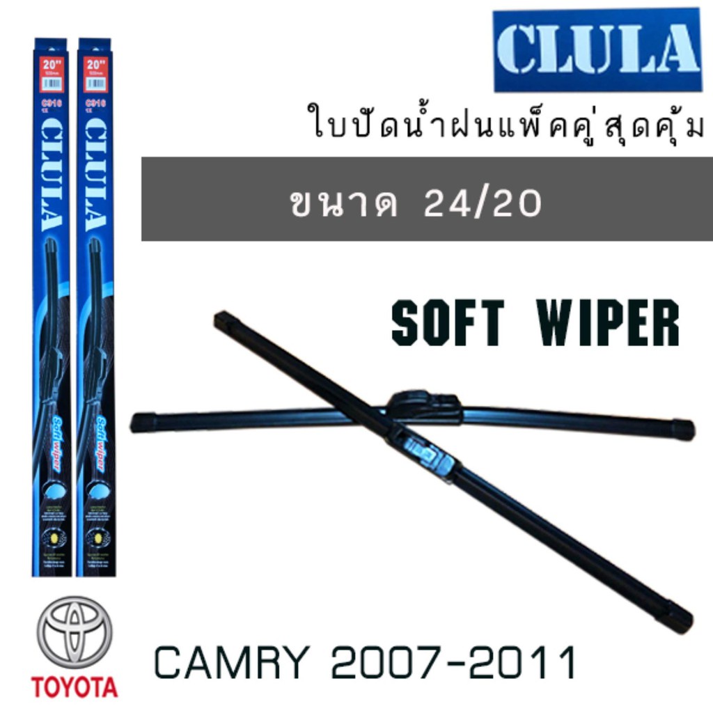 ใบปัดน้ำฝน CLULA เเพ็คคู่ TOYOTA CAMRY ปี 2007-2011 ขนาด 24-20จัดส่งเร้ว *จัดส่งเร้ว