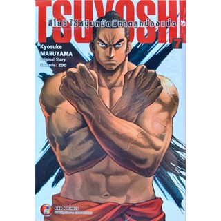 TSUYOSHI สึโยชิ ไอ้หนุ่มหมัดพิฆาตลูกป๋องแป๋ง เล่ม 1 - 6 ( มังงะ ) ( เนชั่น ) ( MANGA ) ( NED ) ( NOM )