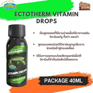 Ectotherm Ectotherm Vitamin Drops วิตามินหยด ช่วยเพิ่มวิตามินจำเป็นหลายชนิดให้กับงูหรือกิ้งก่า ขนาด 40ML