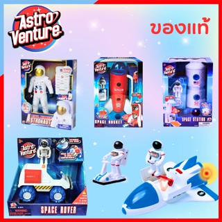 AS001 Astro Venture Set ของแท้ ของเล่นจรวด ของเล่นพิชิตอวกาศ สำรวจและเรียนรู้อวกาศ ชุดของเล่นจรวด โมเดลจรวดอวกาศ ยานอว