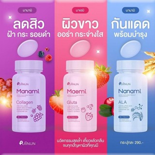 กลูต้าปุยนุ่น มาเอมิ&amp;มานามิ  คอลลาเจนเคี้ยว ผิวขาว กระจ่างมา ลดสิว Gluta Collagen Puiinun