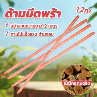 R.H. ด้ามจอบ ด้ามเสียม ไม้เนื้อแข็ง ยาว1.2m Wooden handle